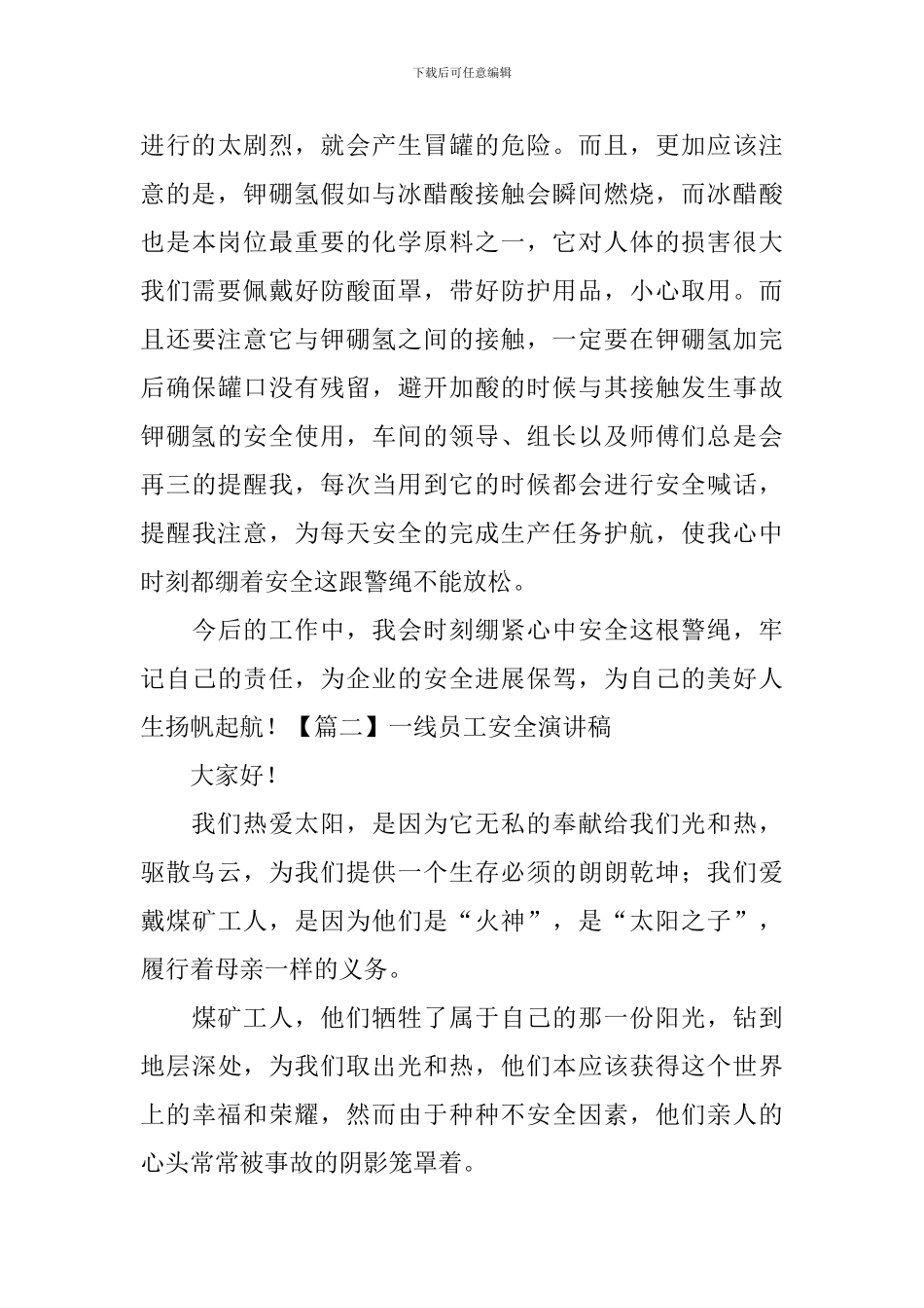 一线员工安全演讲稿_第3页