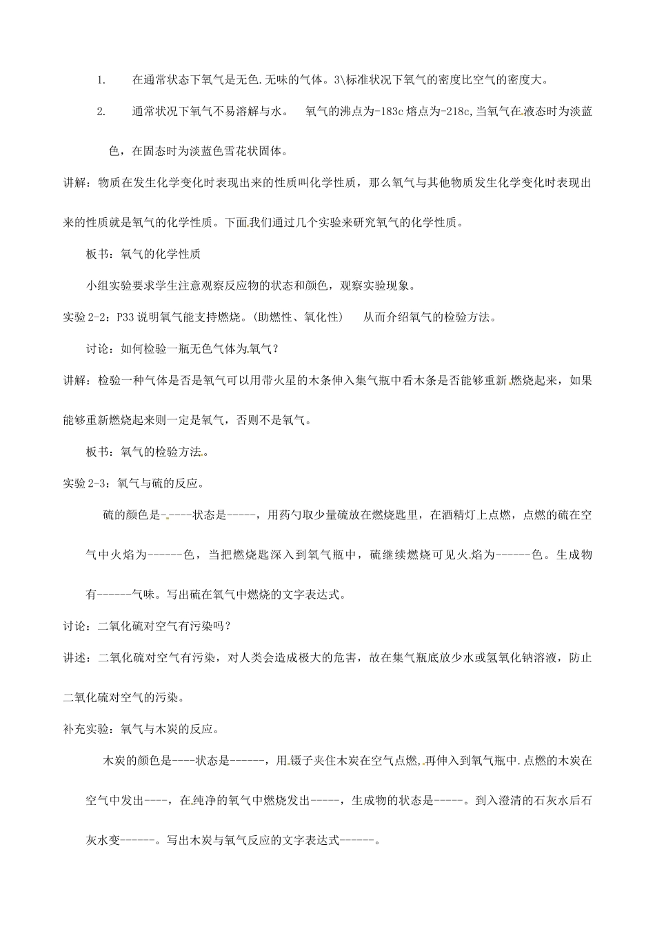 九年级化学上册 2.2《氧气》氧气的性质教学设计 新人教版-新人教版初中九年级上册化学教案_第2页