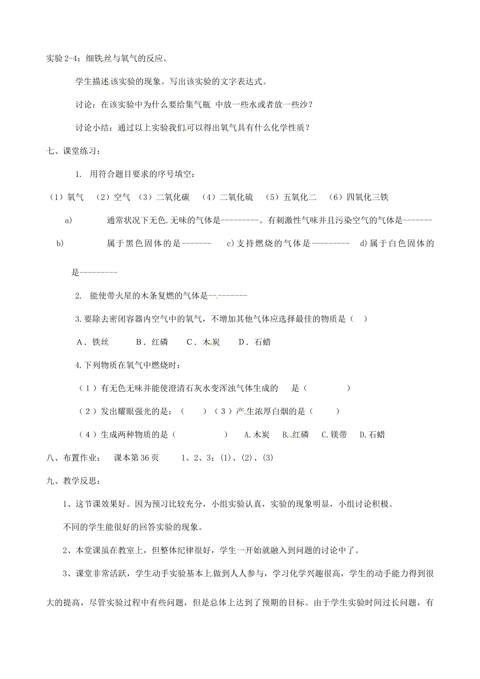 九年级化学上册 2.2《氧气》氧气的性质教学设计 新人教版-新人教版初中九年级上册化学教案_第3页