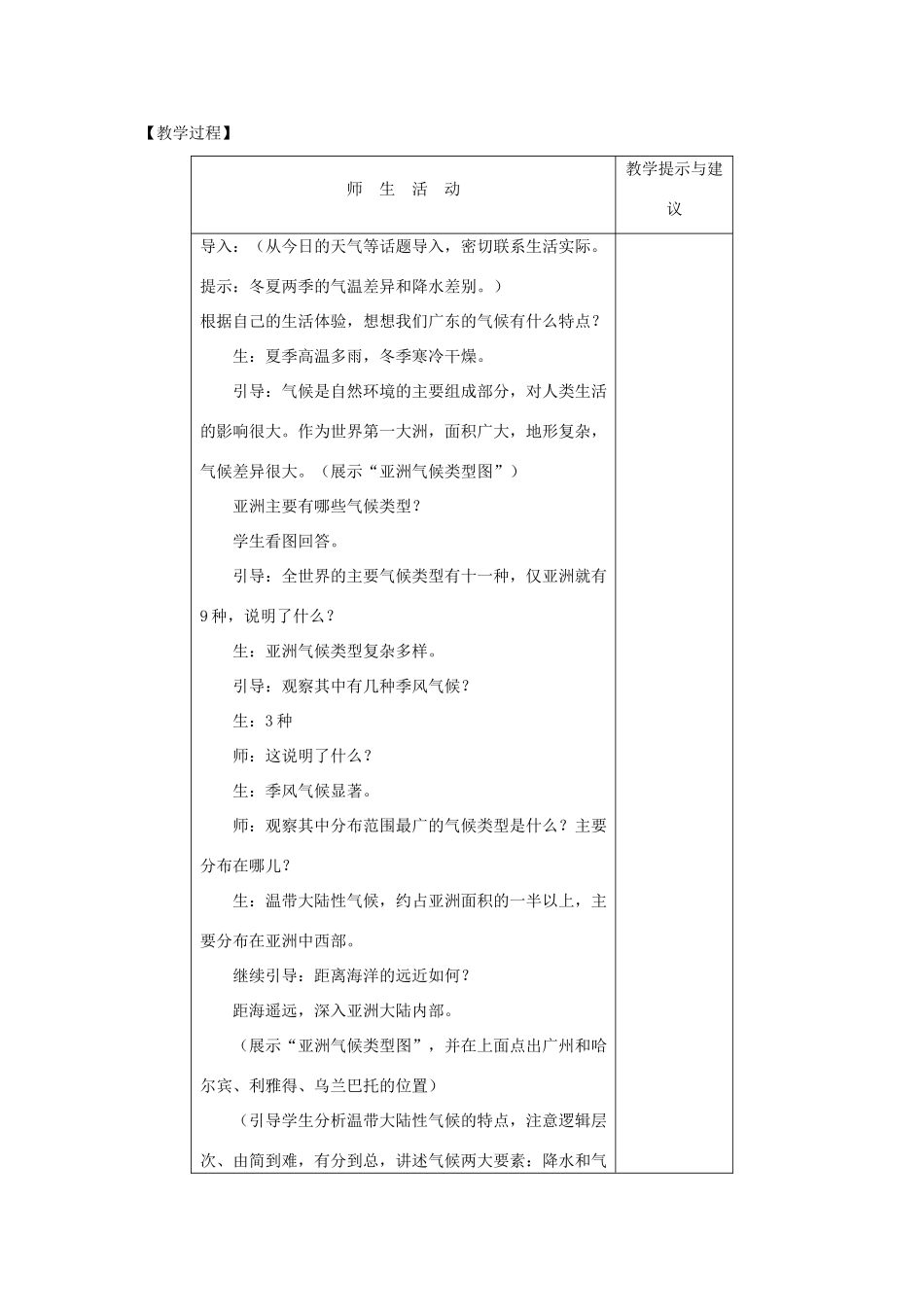 七年级地理下：第七章第2课世界最大的季风气候区教案商务星球版_第2页