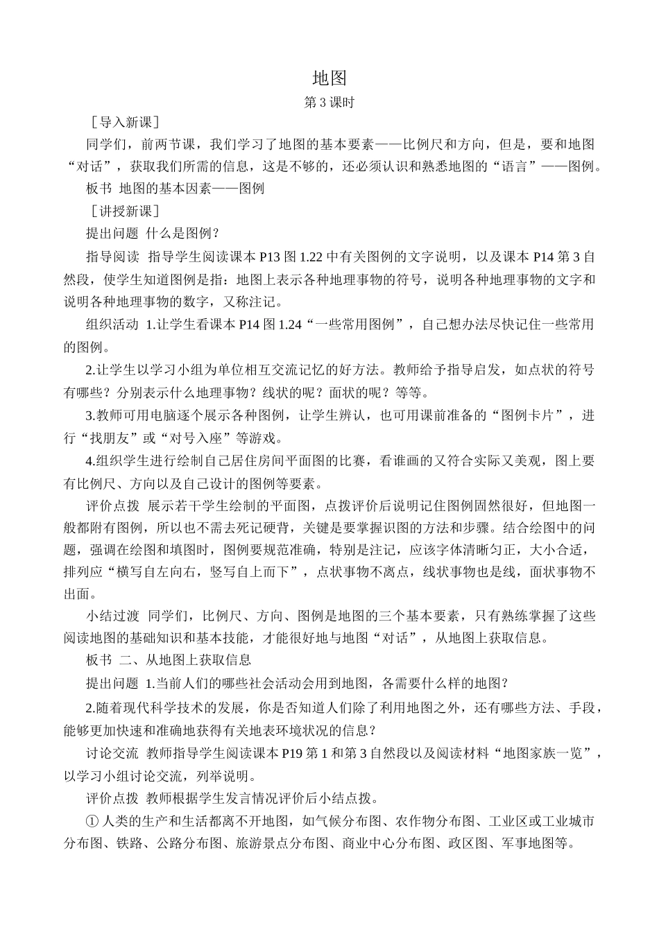 中国地图版七年级地理上册地图 第3课时_第1页