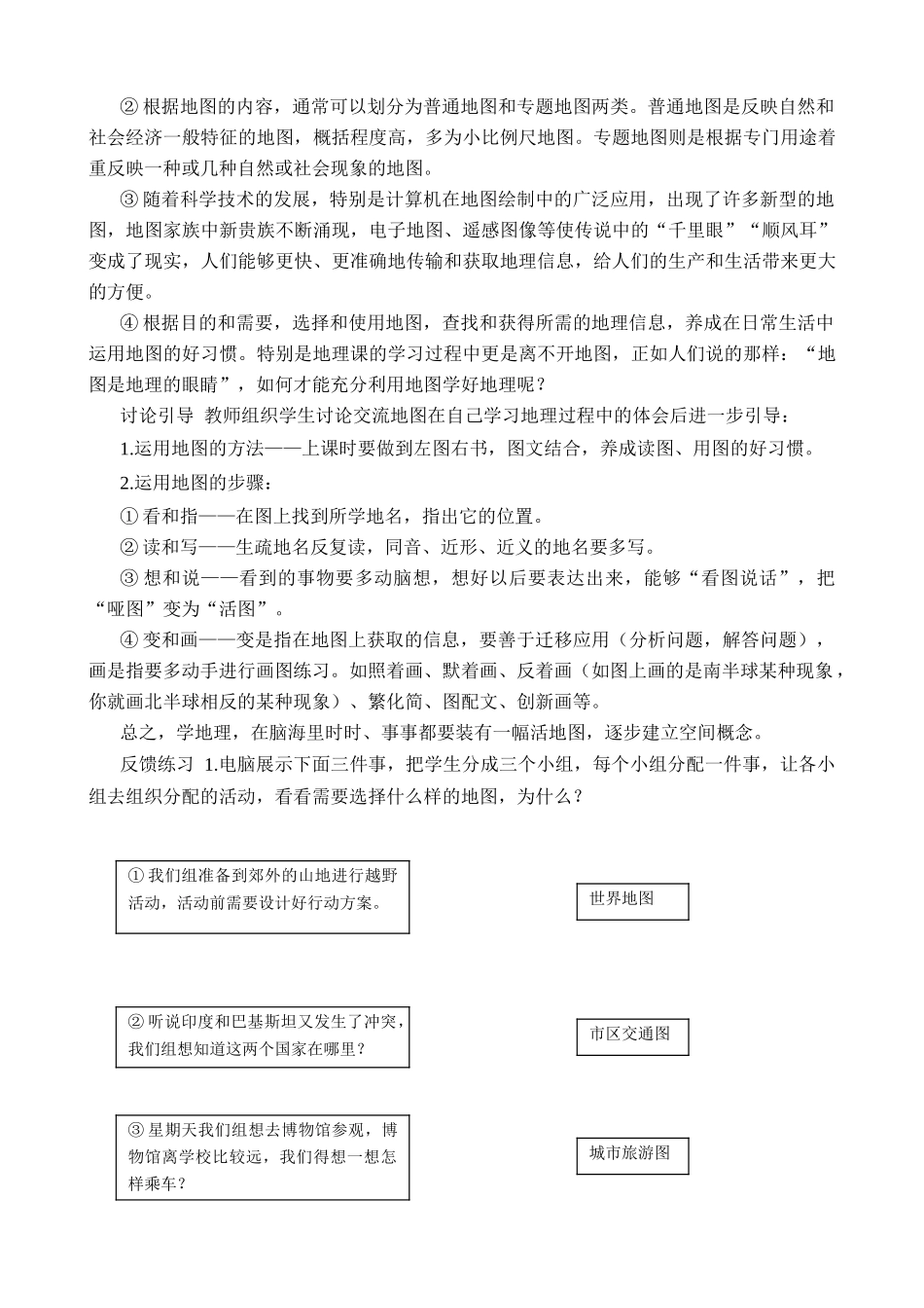 中国地图版七年级地理上册地图 第3课时_第2页