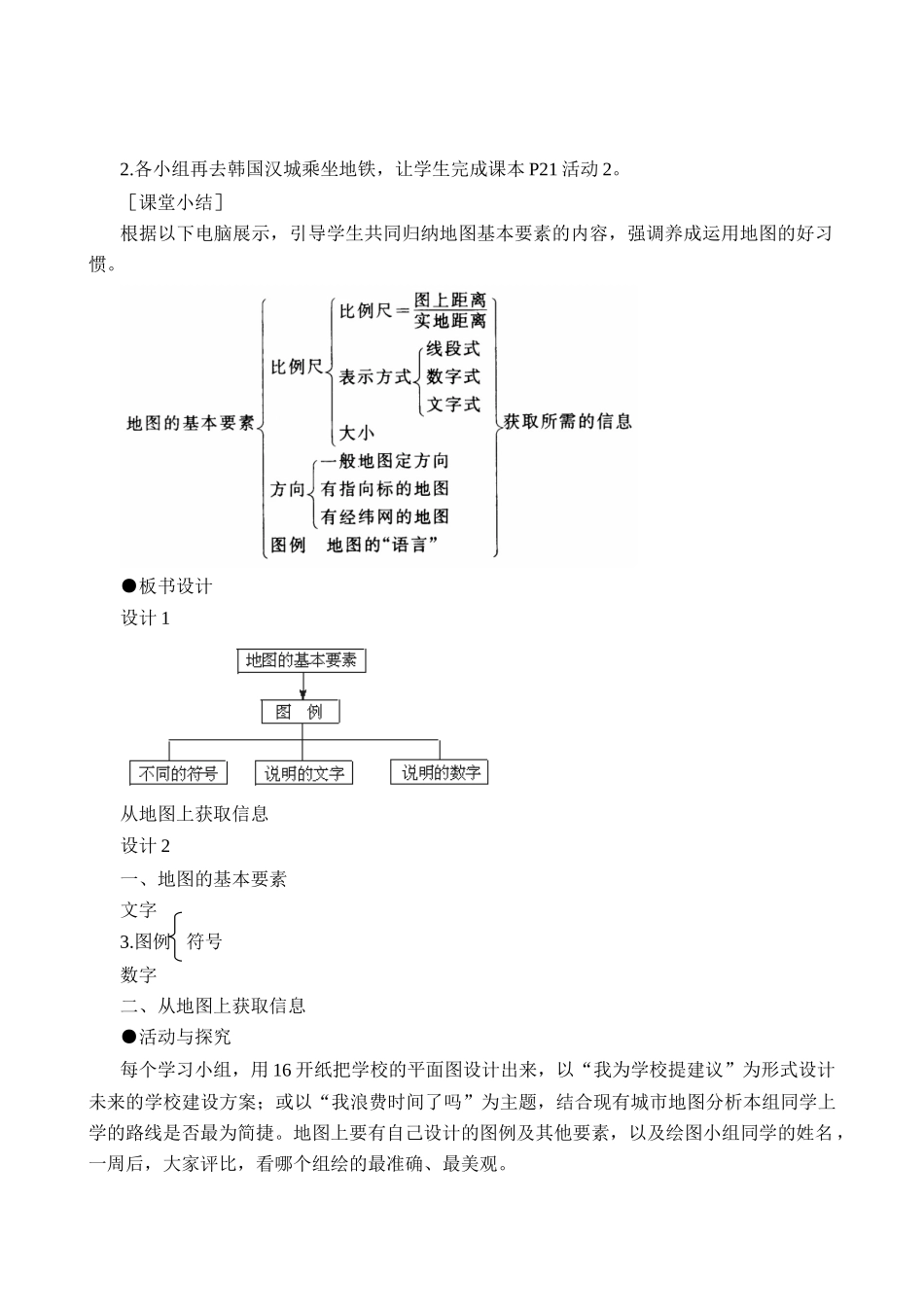 中国地图版七年级地理上册地图 第3课时_第3页
