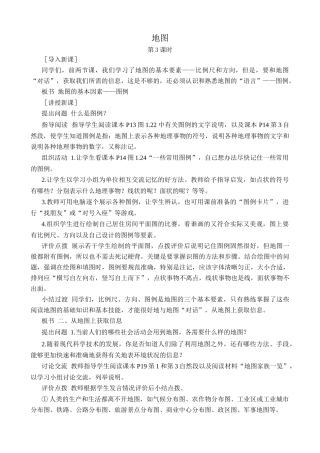 中国地图版七年级地理上册地图 第3课时