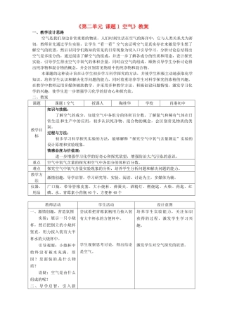 湖北省孝感市孝南区肖港初级中学2013届九年级化学上册《第二单元 课题1 空气》教案 （新版）湘教版