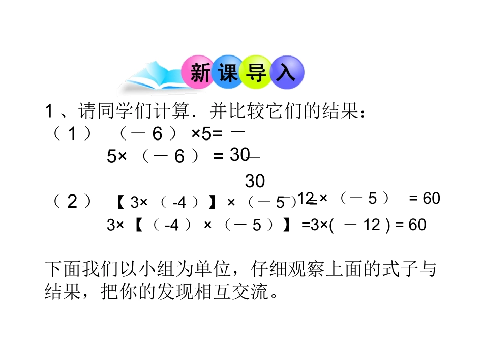 1.4.1-有理数的乘法-第3课时.4.1有理数的乘法_第3页
