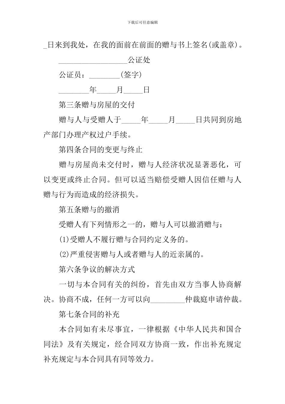 2024年个人房产合同范本_第3页