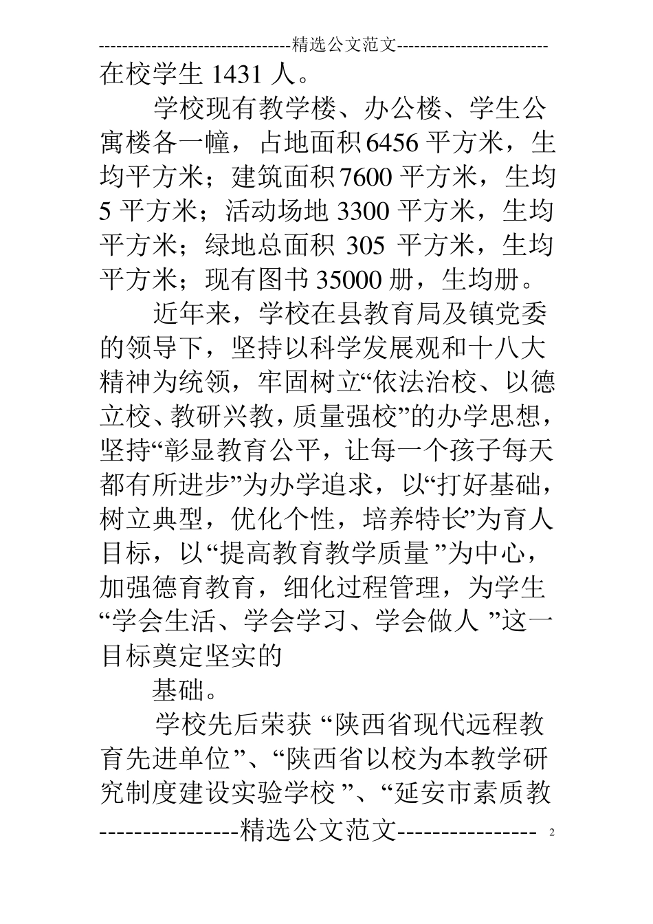 双高双普创建工作汇报_第2页