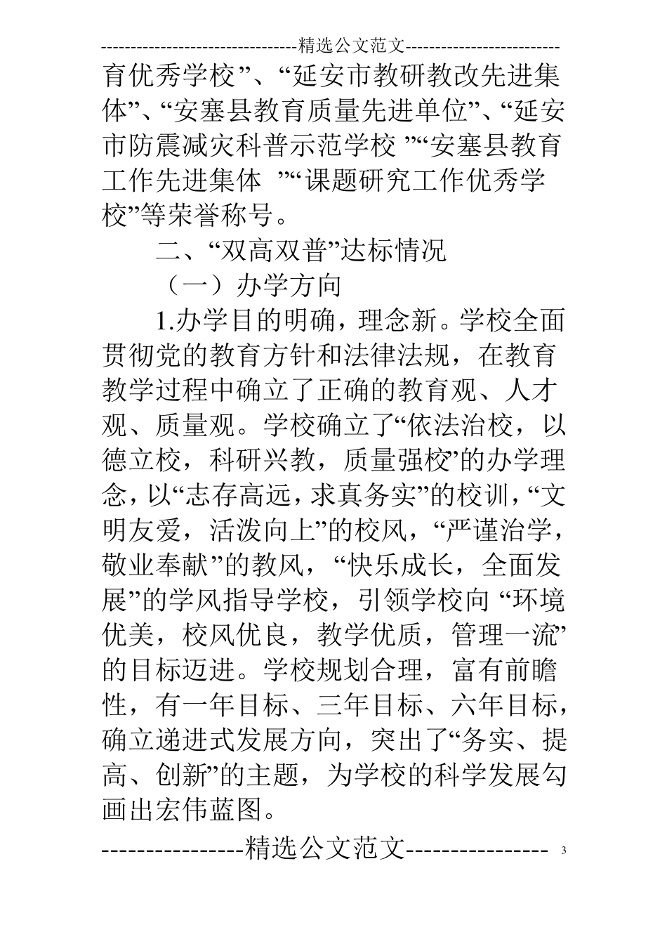 双高双普创建工作汇报_第3页