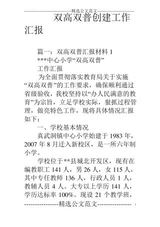双高双普创建工作汇报
