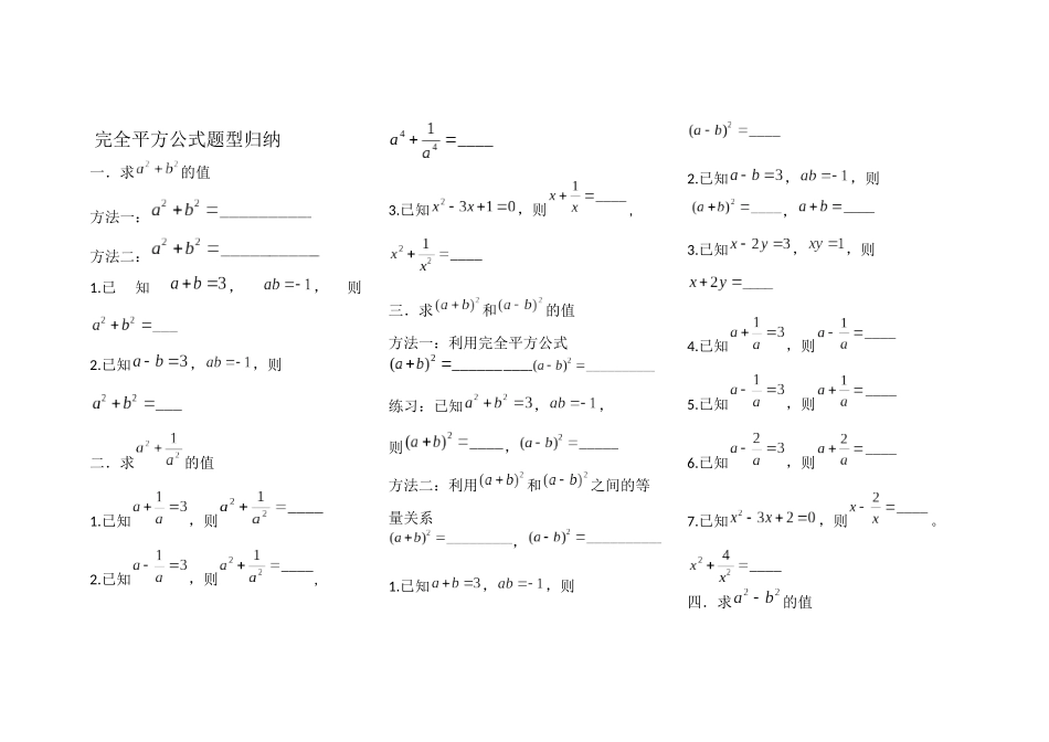 完全平方公式变形讲解_第1页