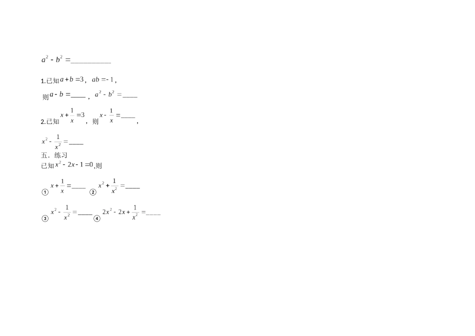 完全平方公式变形讲解_第2页