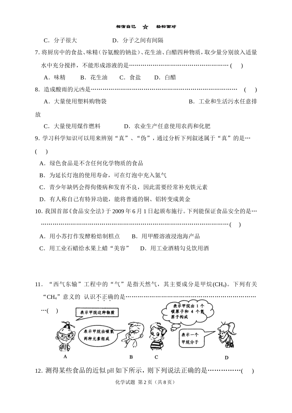 二O一四年萝北县初中毕业学业考试化学试卷_第2页