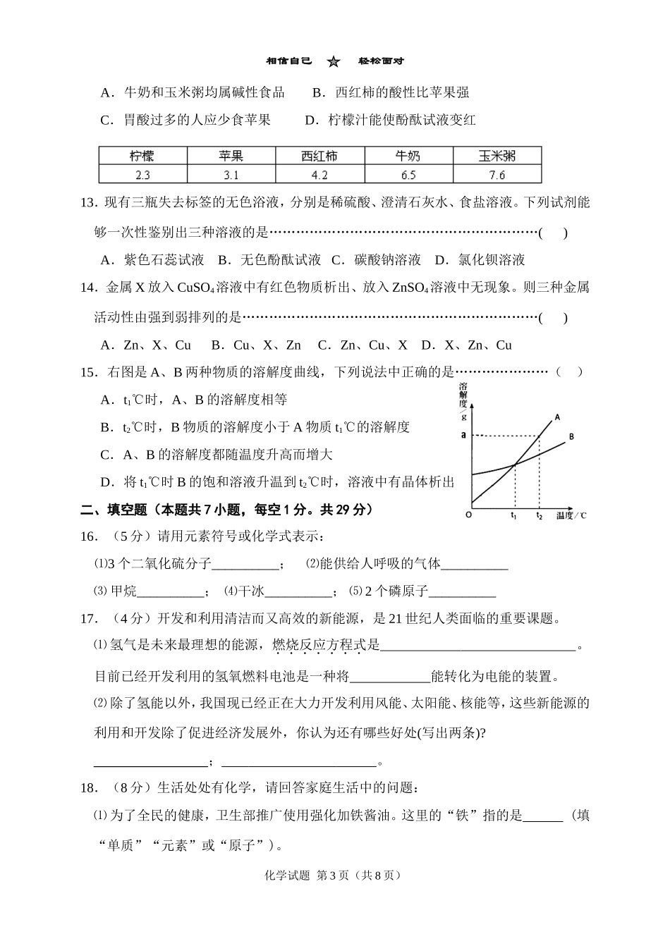 二O一四年萝北县初中毕业学业考试化学试卷_第3页