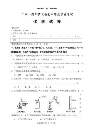 二O一四年萝北县初中毕业学业考试化学试卷