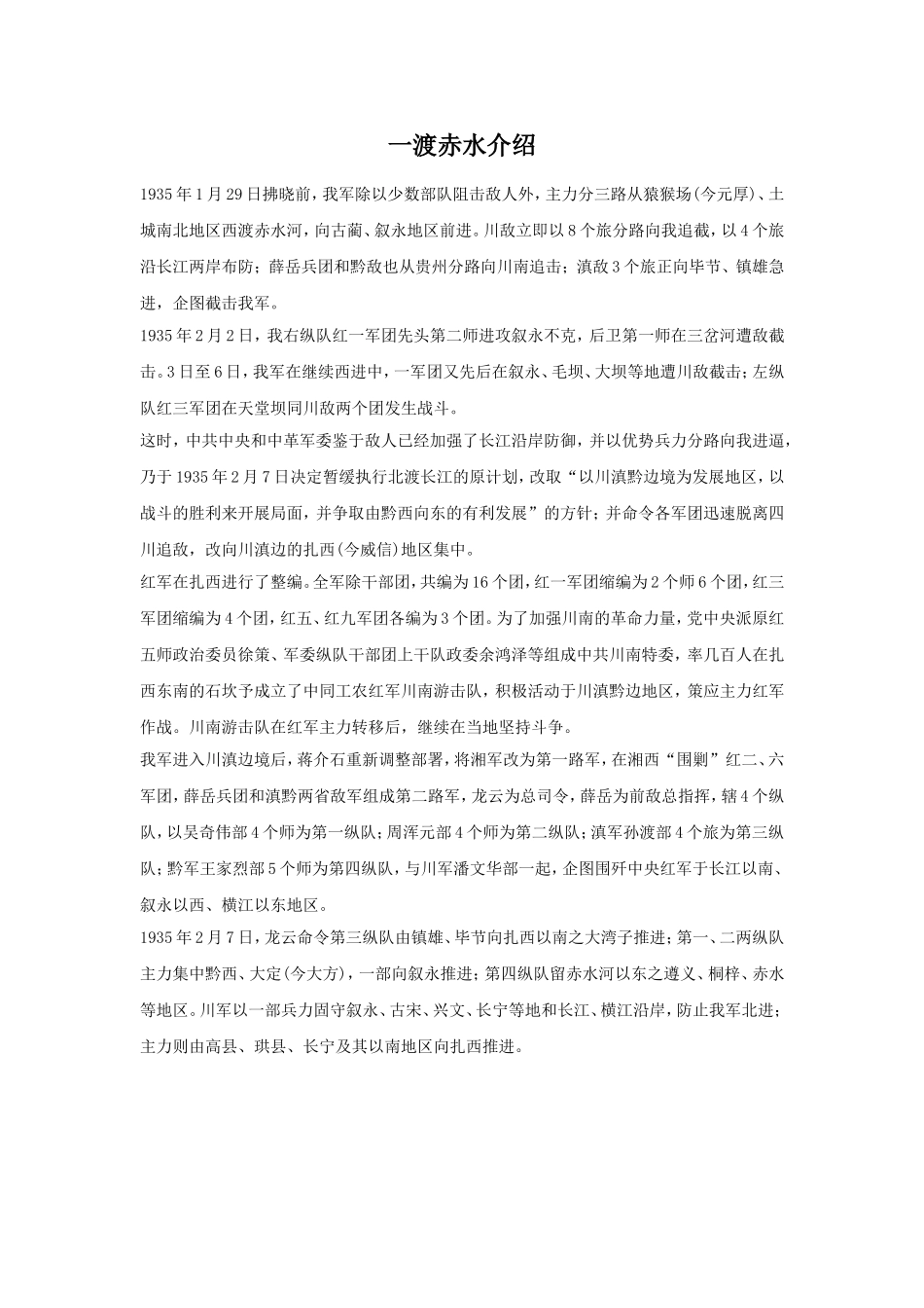 一渡赤水介绍_第1页