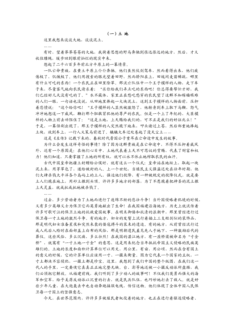 (部编)初中语文人教2011课标版七年级下册与土地有关的文章_第1页