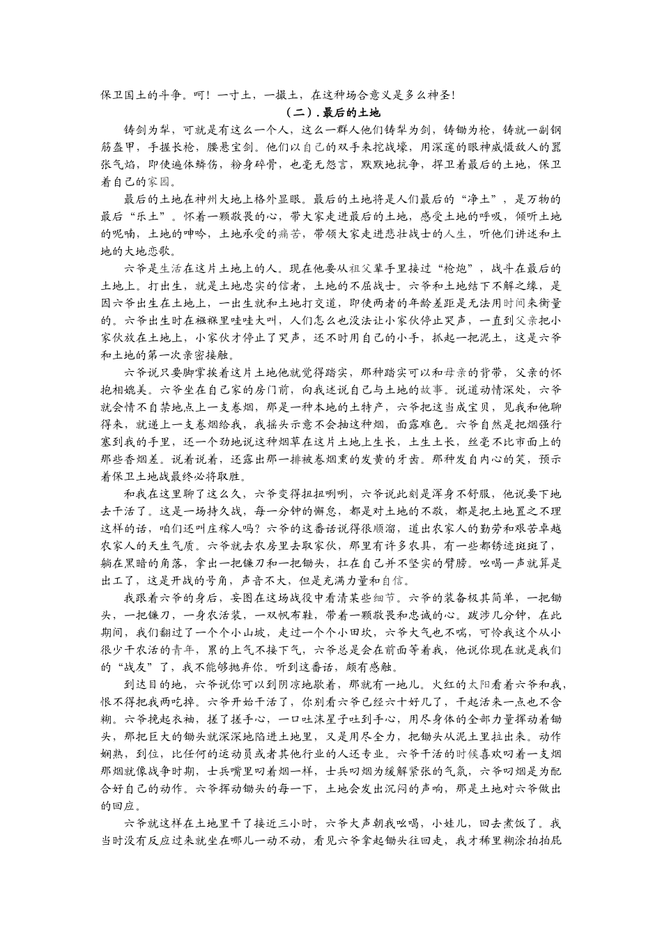 (部编)初中语文人教2011课标版七年级下册与土地有关的文章_第2页