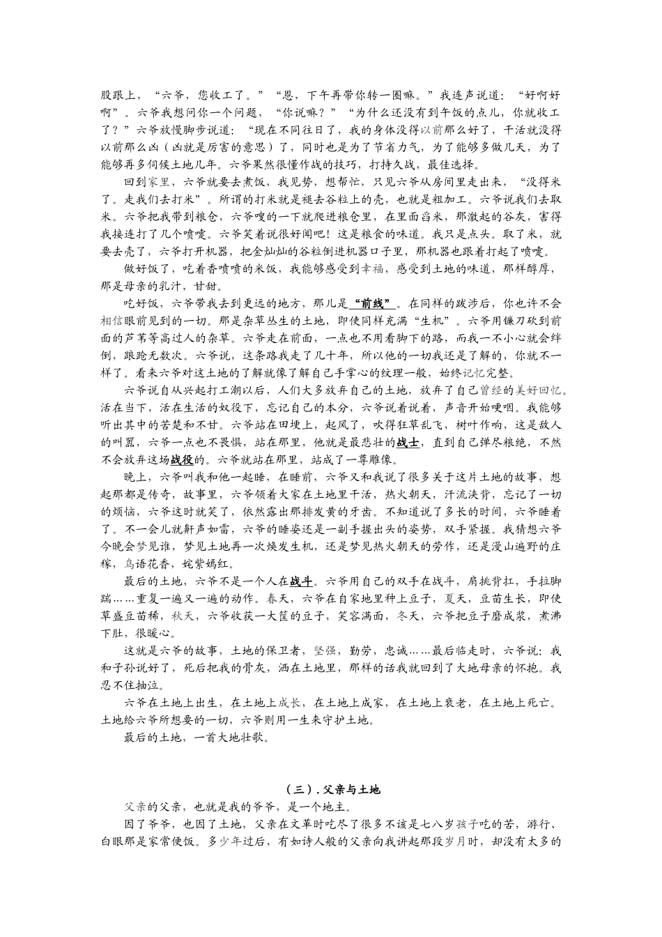 (部编)初中语文人教2011课标版七年级下册与土地有关的文章_第3页