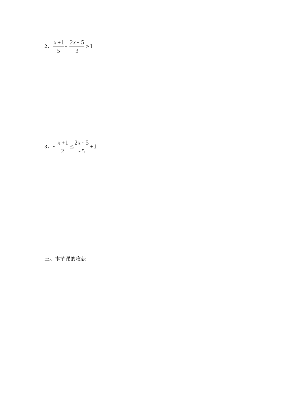 一元一次不等式学案-习题-反思_第2页