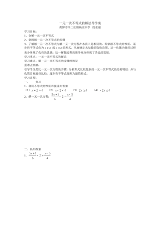 一元一次不等式学案-习题-反思