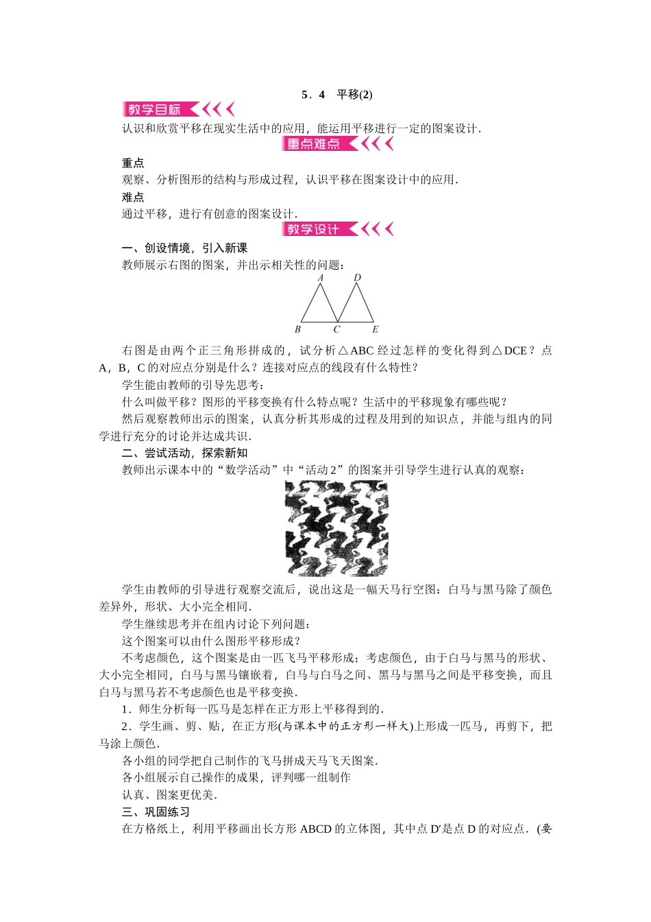 三角形的平移.4.2_第1页