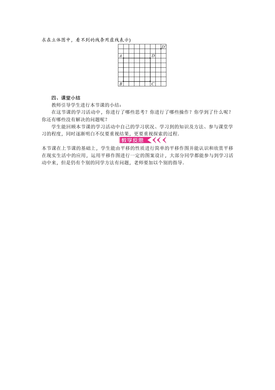 三角形的平移.4.2_第2页