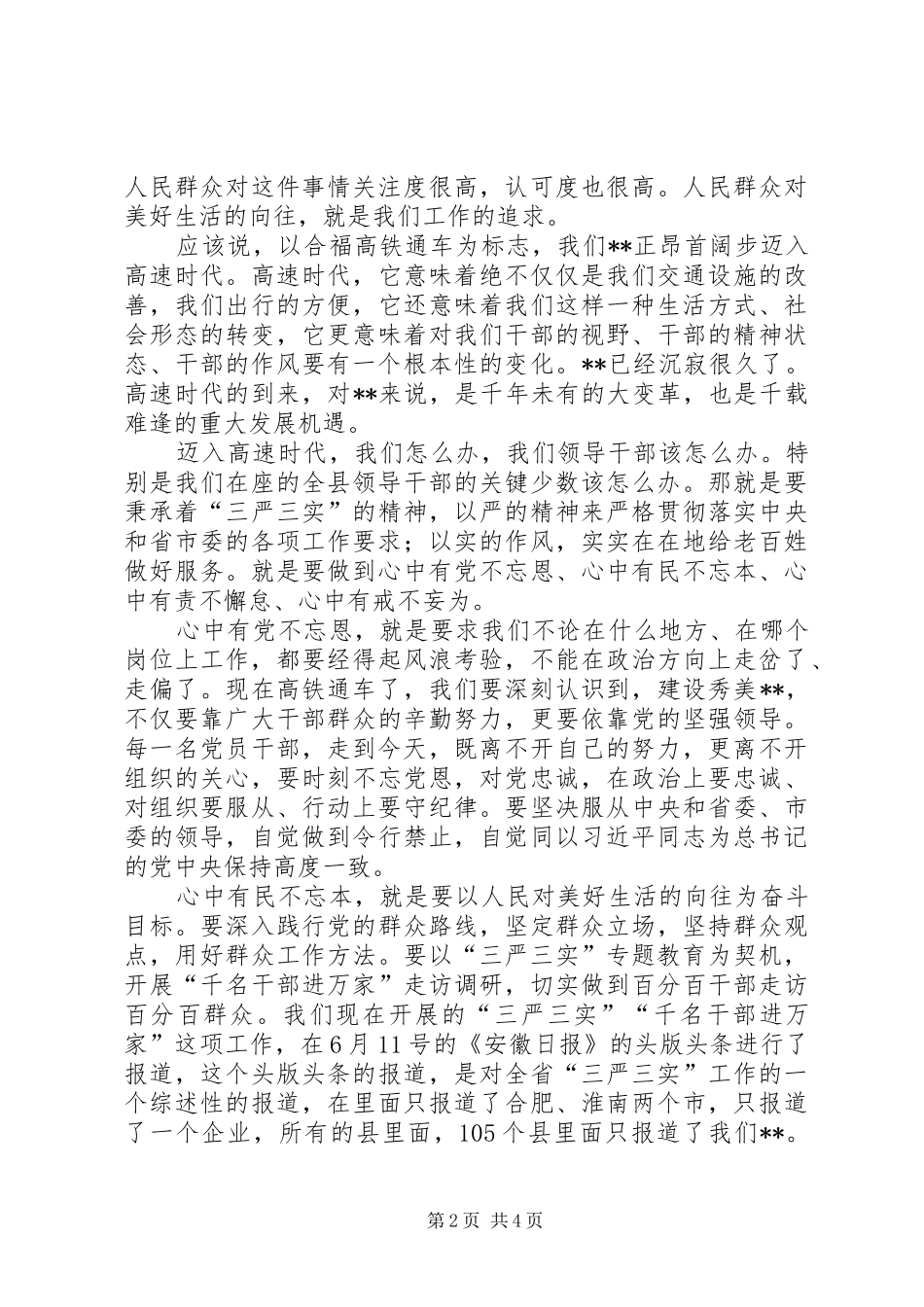 严以修身学习研讨会上的讲话发言_第2页