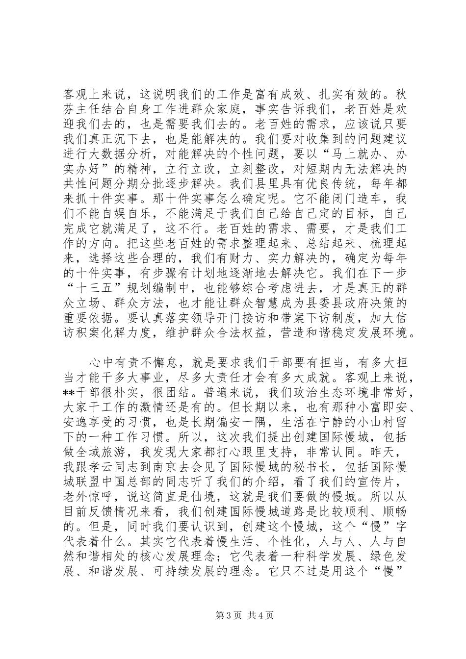 严以修身学习研讨会上的讲话发言_第3页