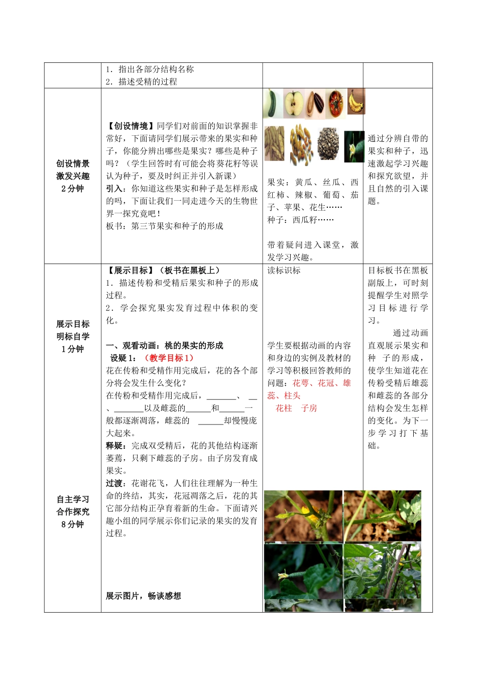 山东省滕州市西岗中学2014-2015八年级生物上册 4.1.3 果实和种子的形成优秀（第1课时）优秀教案 （新版）济南版_第2页