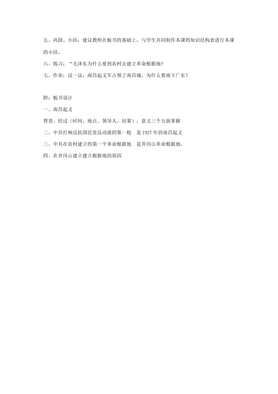 七年级历史上：第13课《星星之火，可以燎原》教案（鲁教版）_第3页