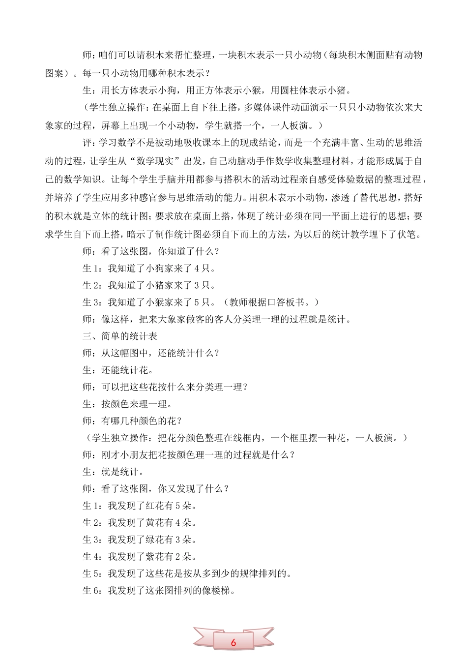 一年级数学《统计》课堂教学实录与评析_第2页