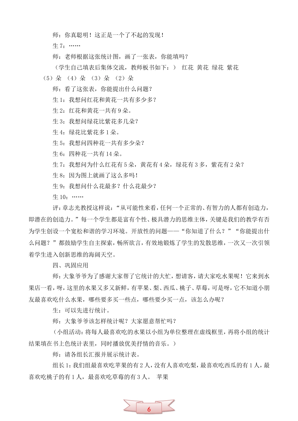 一年级数学《统计》课堂教学实录与评析_第3页
