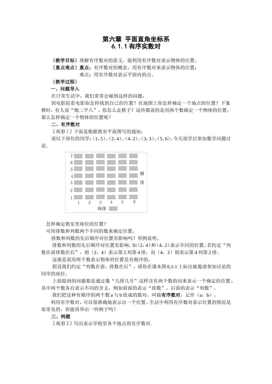 坐标简单应用_第1页