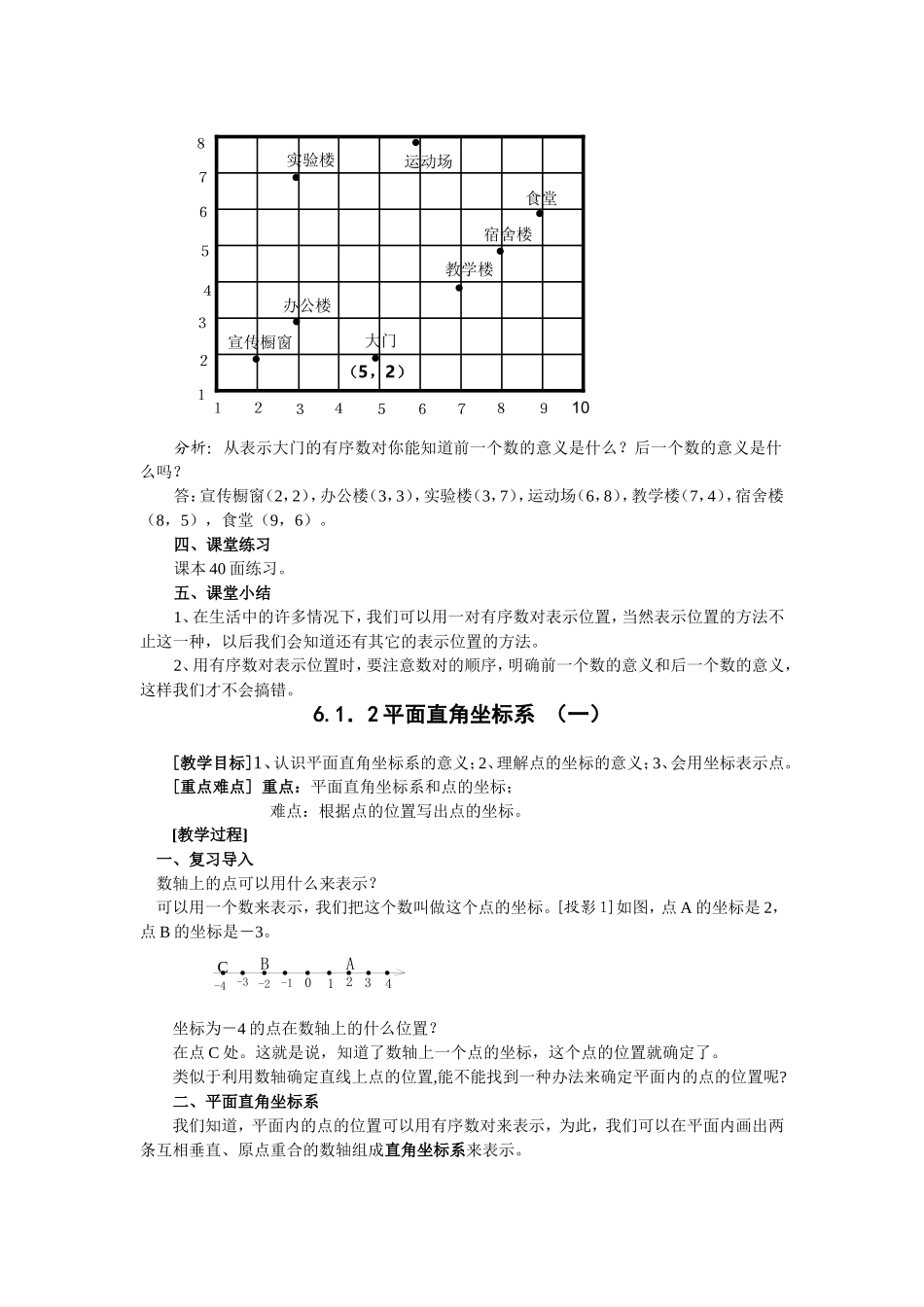 坐标简单应用_第2页