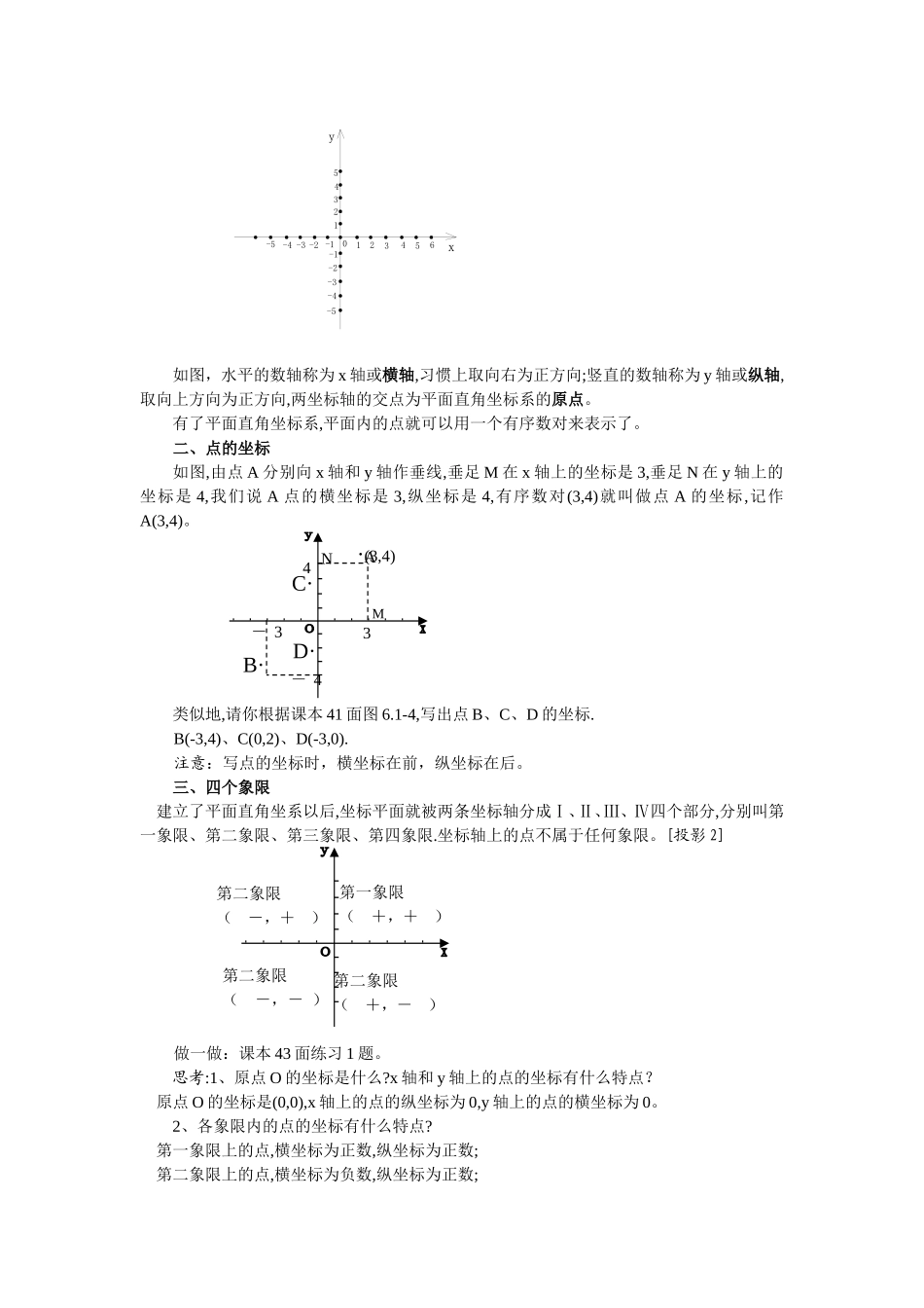 坐标简单应用_第3页