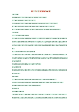 七年级地理下册 第四章 第二节 土地资源与农业教案2 中图版-中图版初中七年级下册地理教案