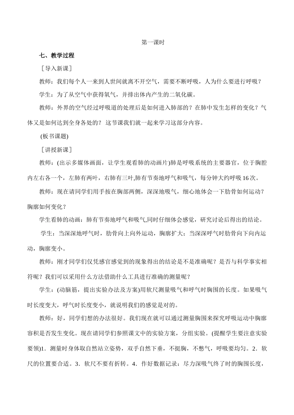 七年级生物发生在肺内的气体交换人教版_第2页