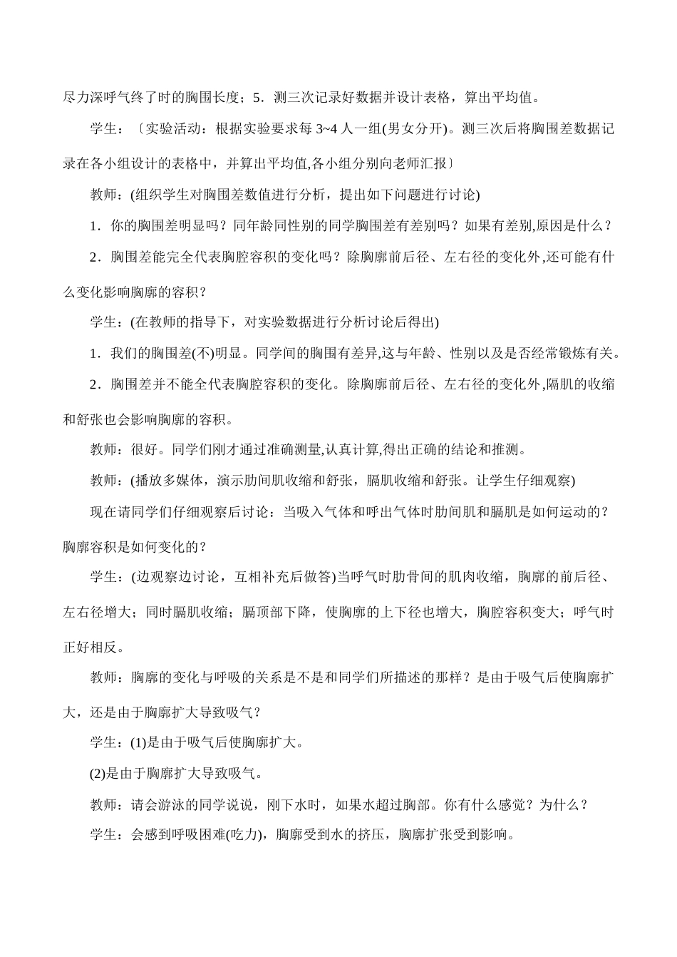七年级生物发生在肺内的气体交换人教版_第3页