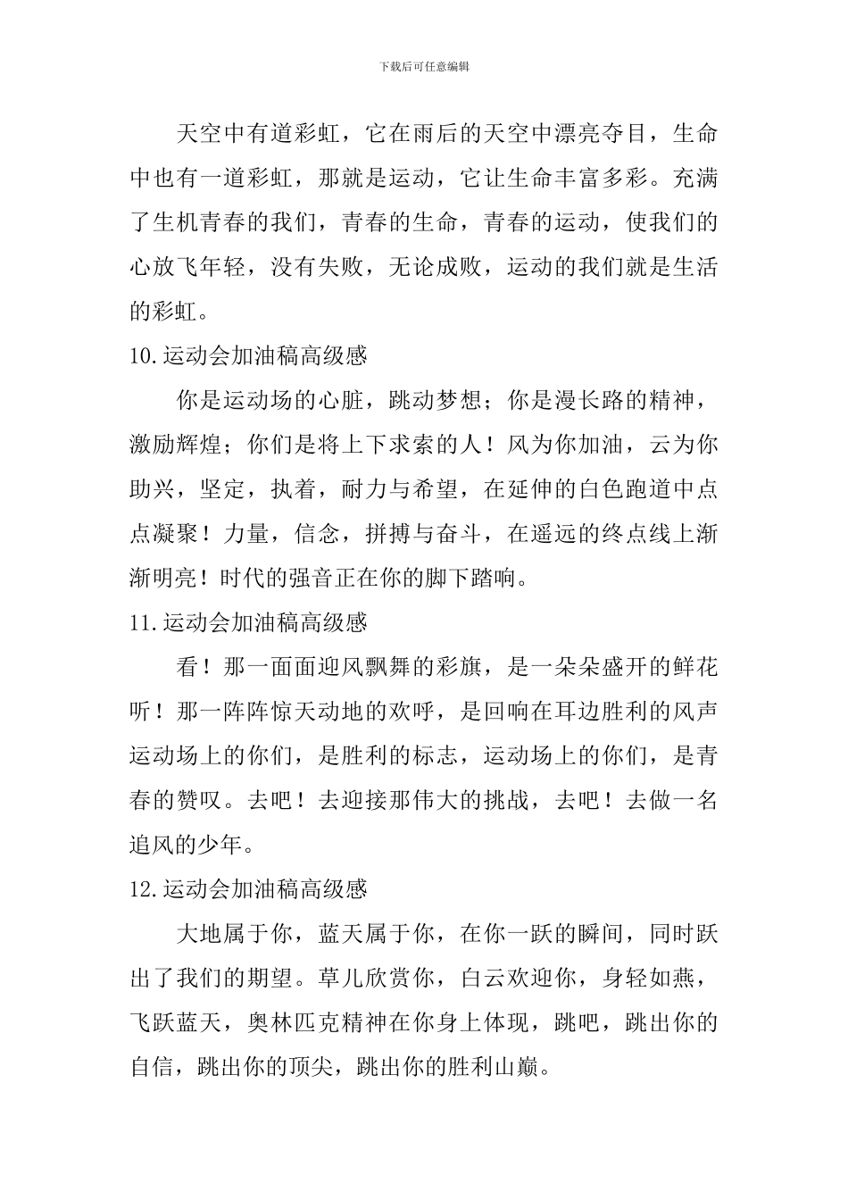 运动会加油稿高级感_第3页