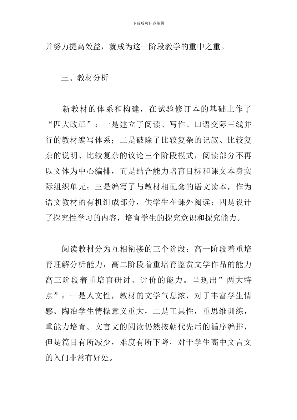 2024高一上学期语文教师工作计划_第2页