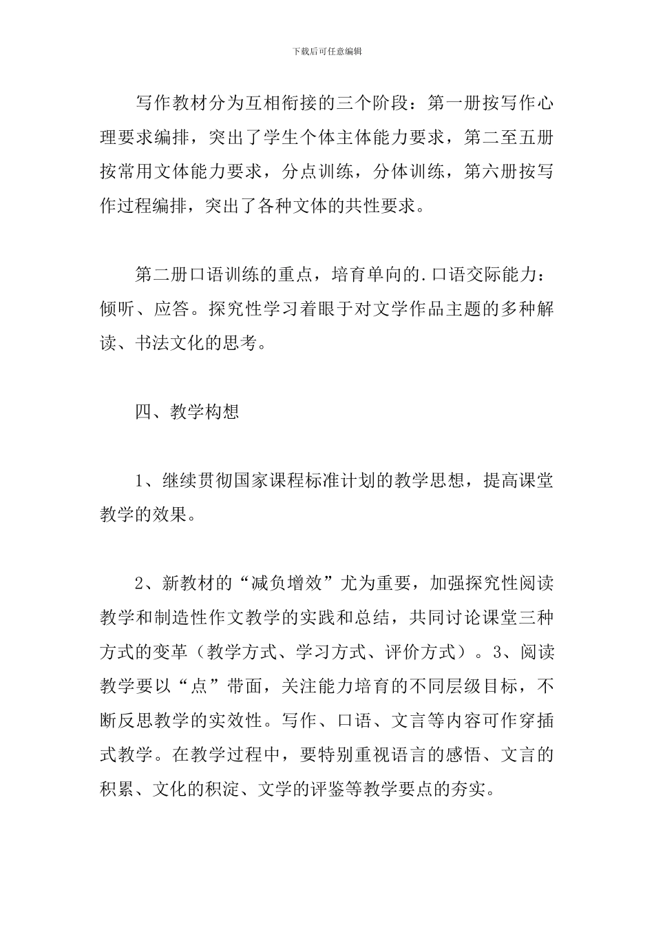 2024高一上学期语文教师工作计划_第3页