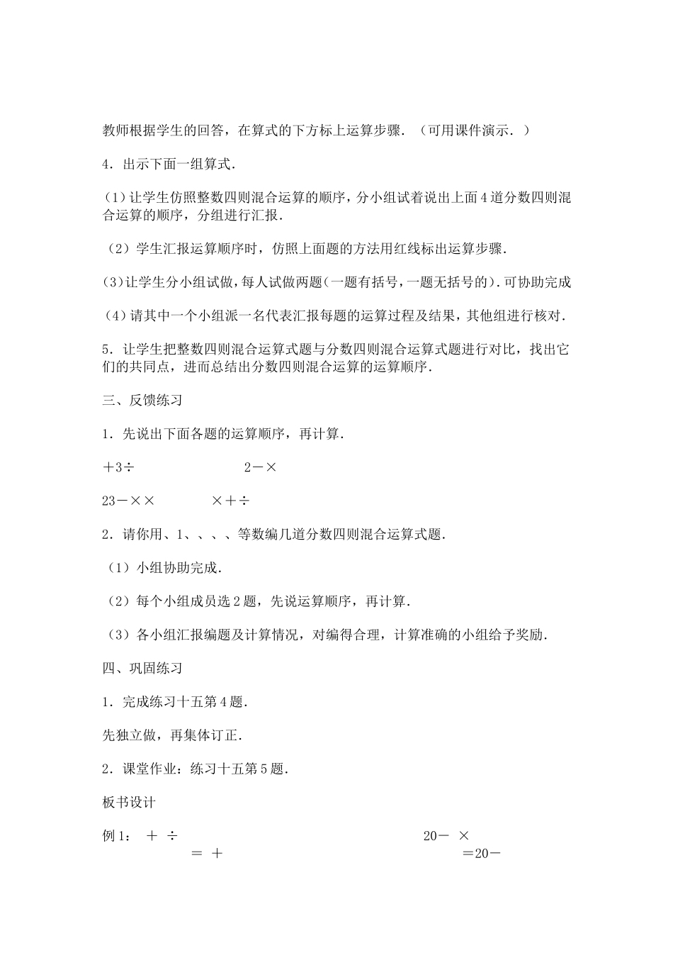 分数四则混合运算教学设计_第2页