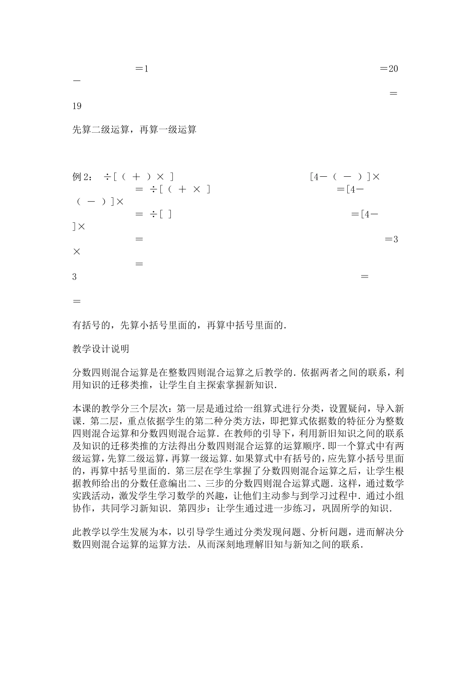分数四则混合运算教学设计_第3页