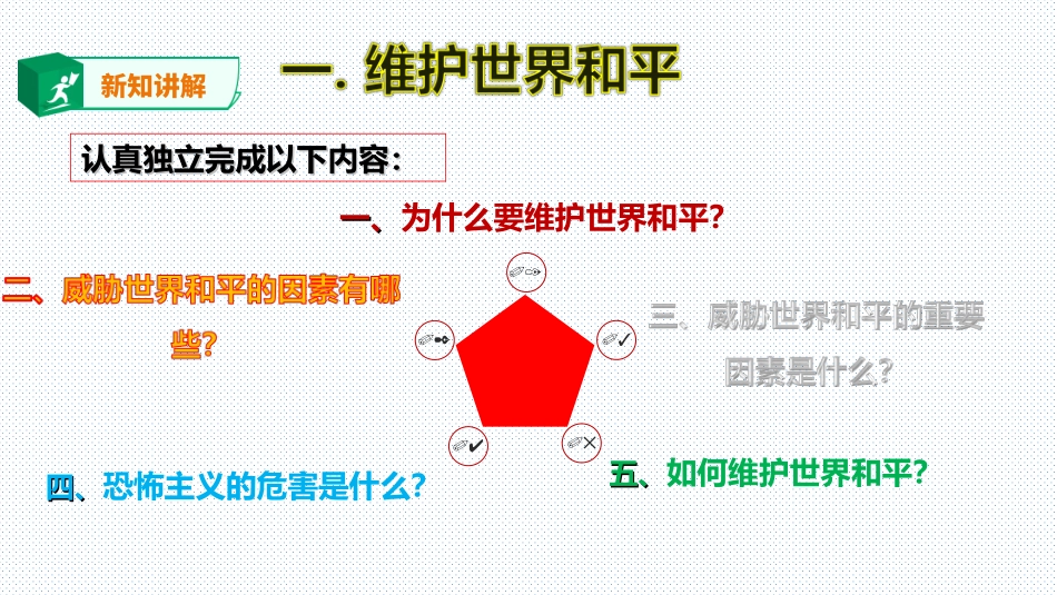 推动和平与发展-(3)_第3页