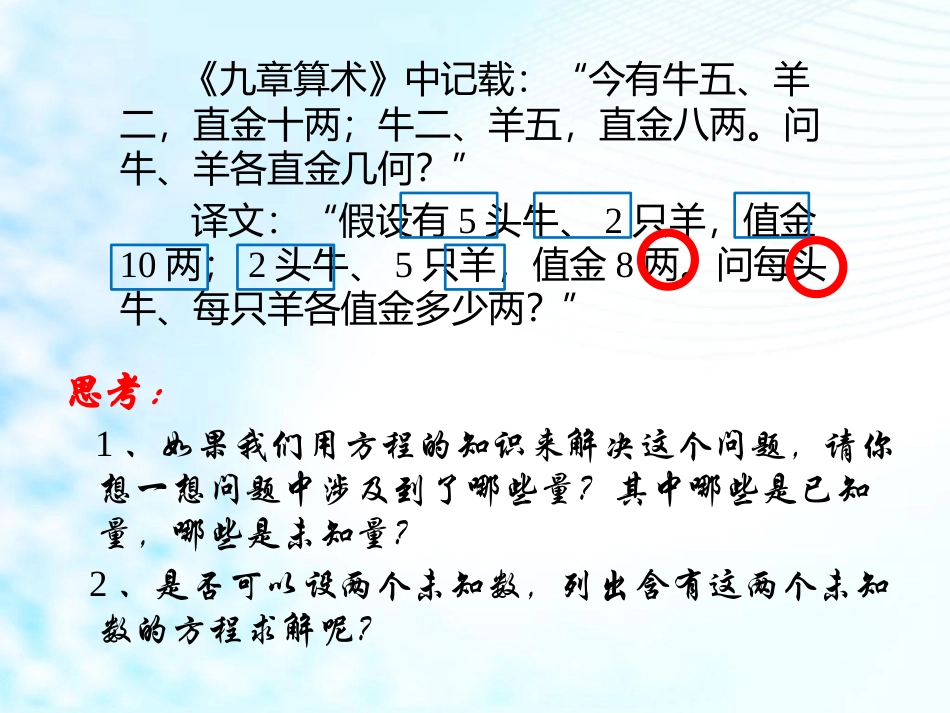 5.1二元一次方程和它的解.1_第3页