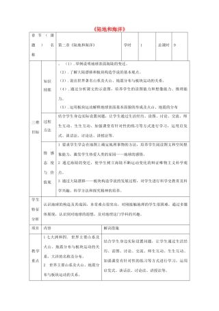 中考地理 第二章 陆地和海洋复习教案-人教版初中九年级全册地理教案