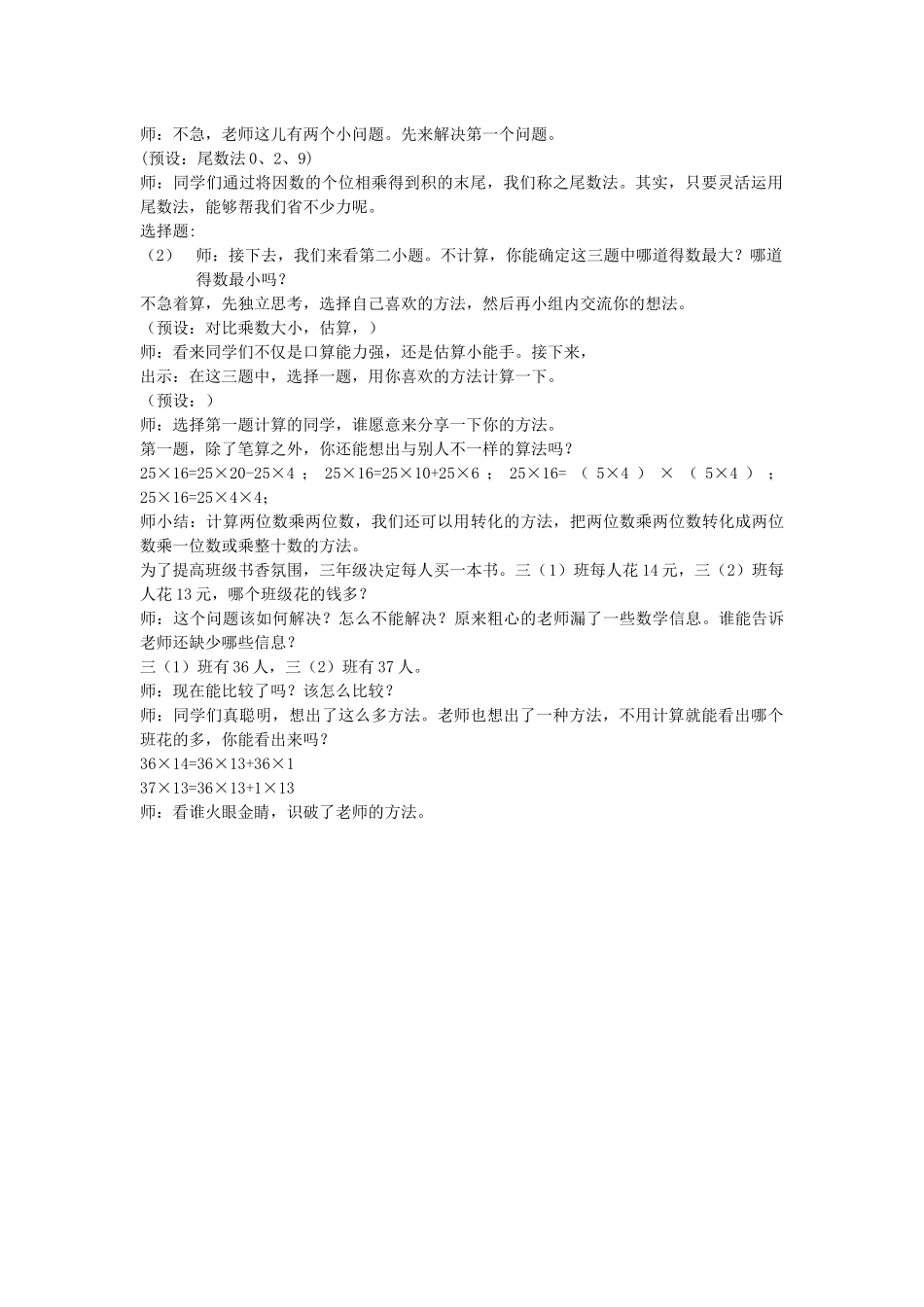 人教2011版小学数学三年级两位数乘两位数复习课_第2页