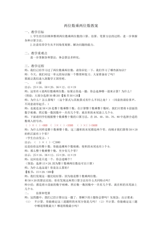 人教2011版小学数学三年级两位数乘两位数复习课