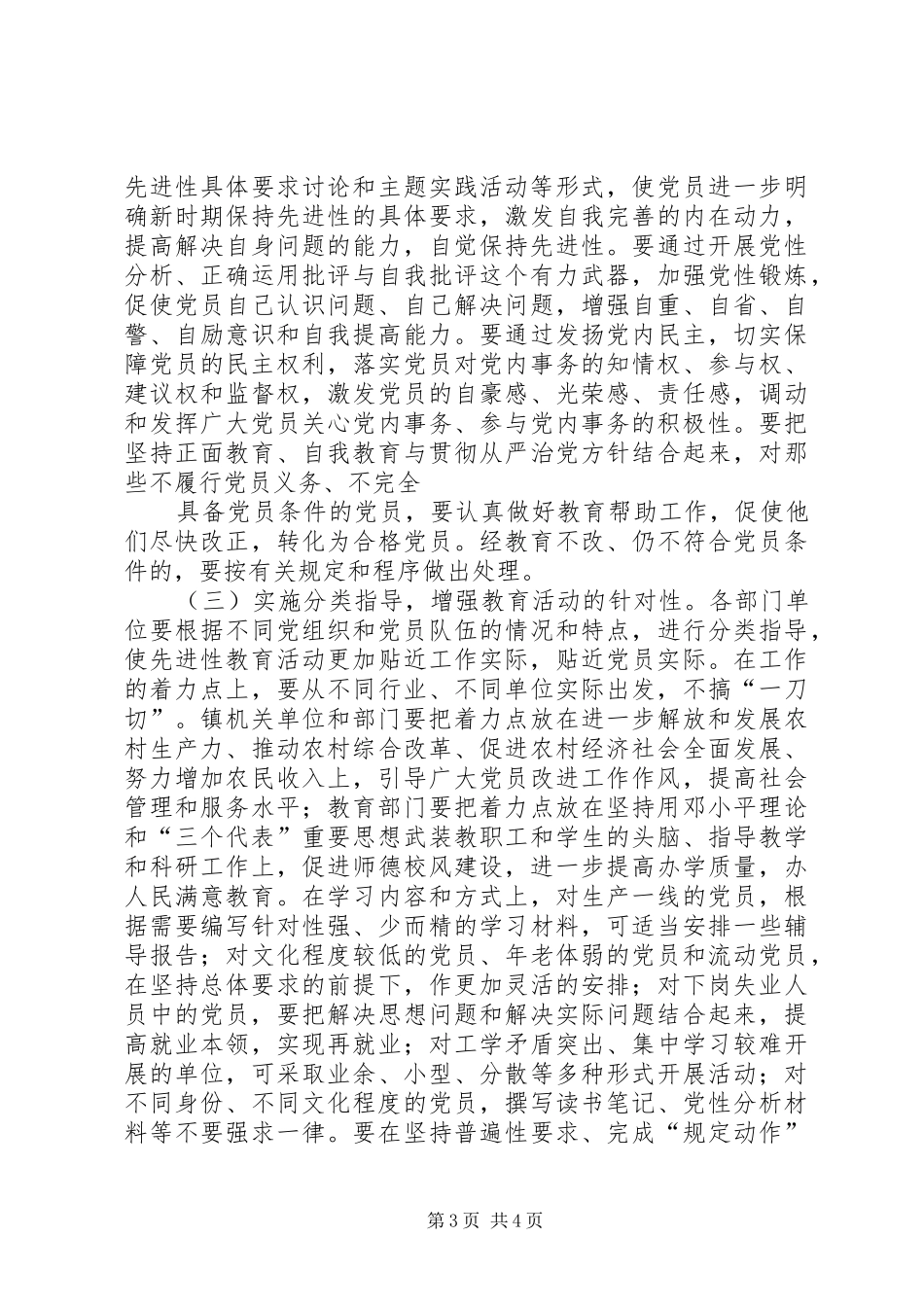 乡镇保先动员讲话发言_第3页